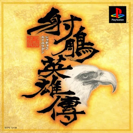 Shediao Yingxiongzhuan (Asia)